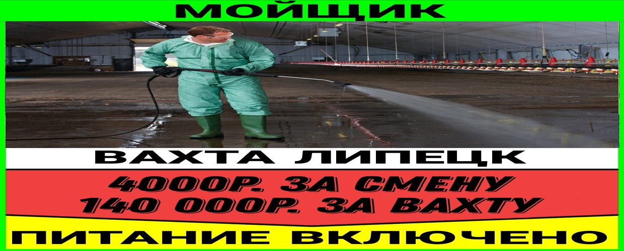 Мойщик птичников